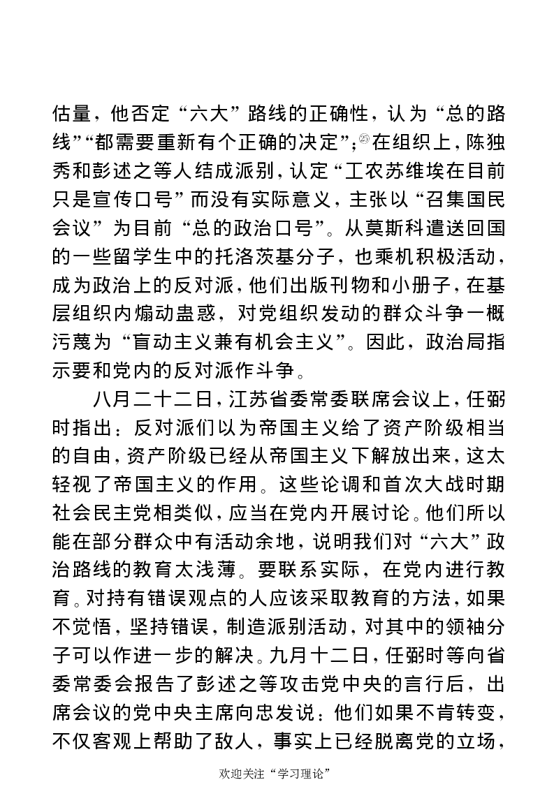 任弼时传(章学新主编中共中央文献研究室编)_绝版书_天涯系列_天涯神贴高阶合集_稀缺内容_领导人物传记大全