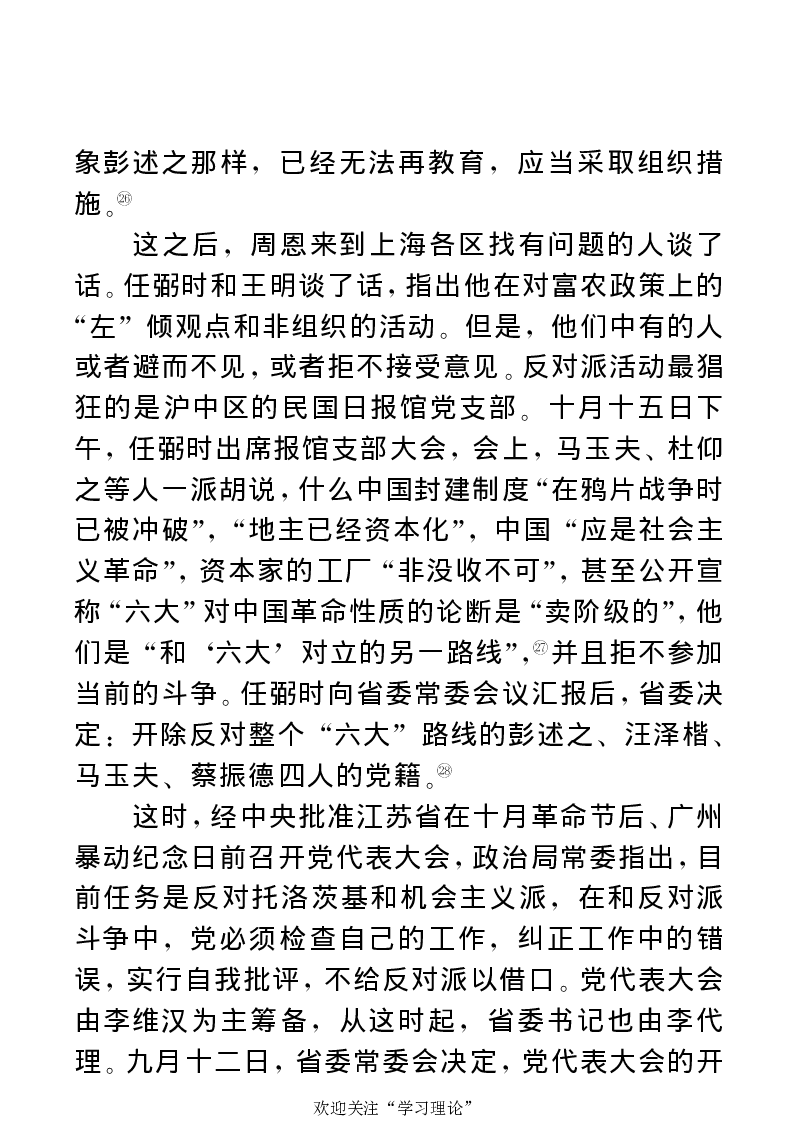 任弼时传(章学新主编中共中央文献研究室编)_绝版书_天涯系列_天涯神贴高阶合集_稀缺内容_领导人物传记大全