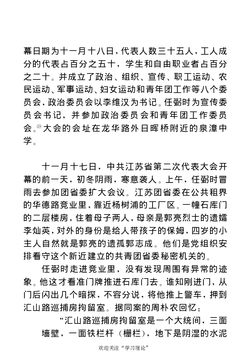 任弼时传(章学新主编中共中央文献研究室编)_绝版书_天涯系列_天涯神贴高阶合集_稀缺内容_领导人物传记大全