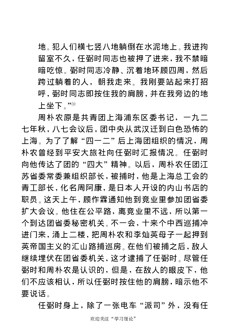 任弼时传(章学新主编中共中央文献研究室编)_绝版书_天涯系列_天涯神贴高阶合集_稀缺内容_领导人物传记大全