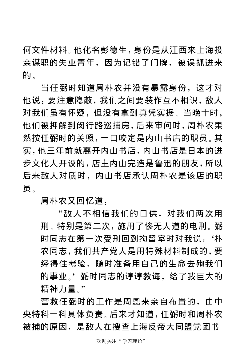 任弼时传(章学新主编中共中央文献研究室编)_绝版书_天涯系列_天涯神贴高阶合集_稀缺内容_领导人物传记大全