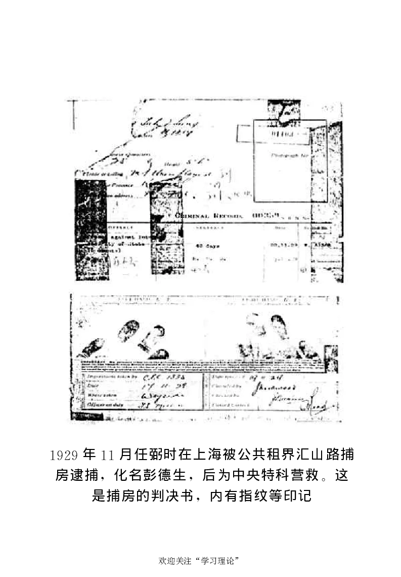 任弼时传(章学新主编中共中央文献研究室编)_绝版书_天涯系列_天涯神贴高阶合集_稀缺内容_领导人物传记大全