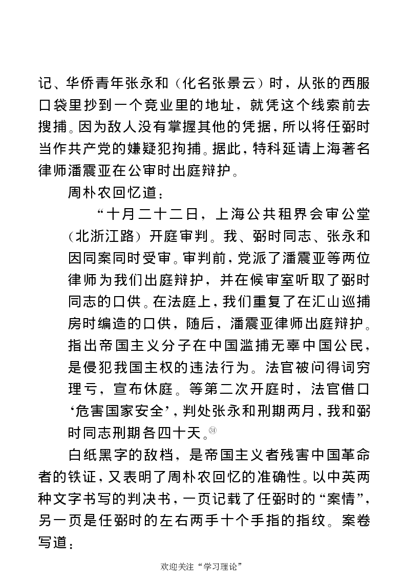 任弼时传(章学新主编中共中央文献研究室编)_绝版书_天涯系列_天涯神贴高阶合集_稀缺内容_领导人物传记大全