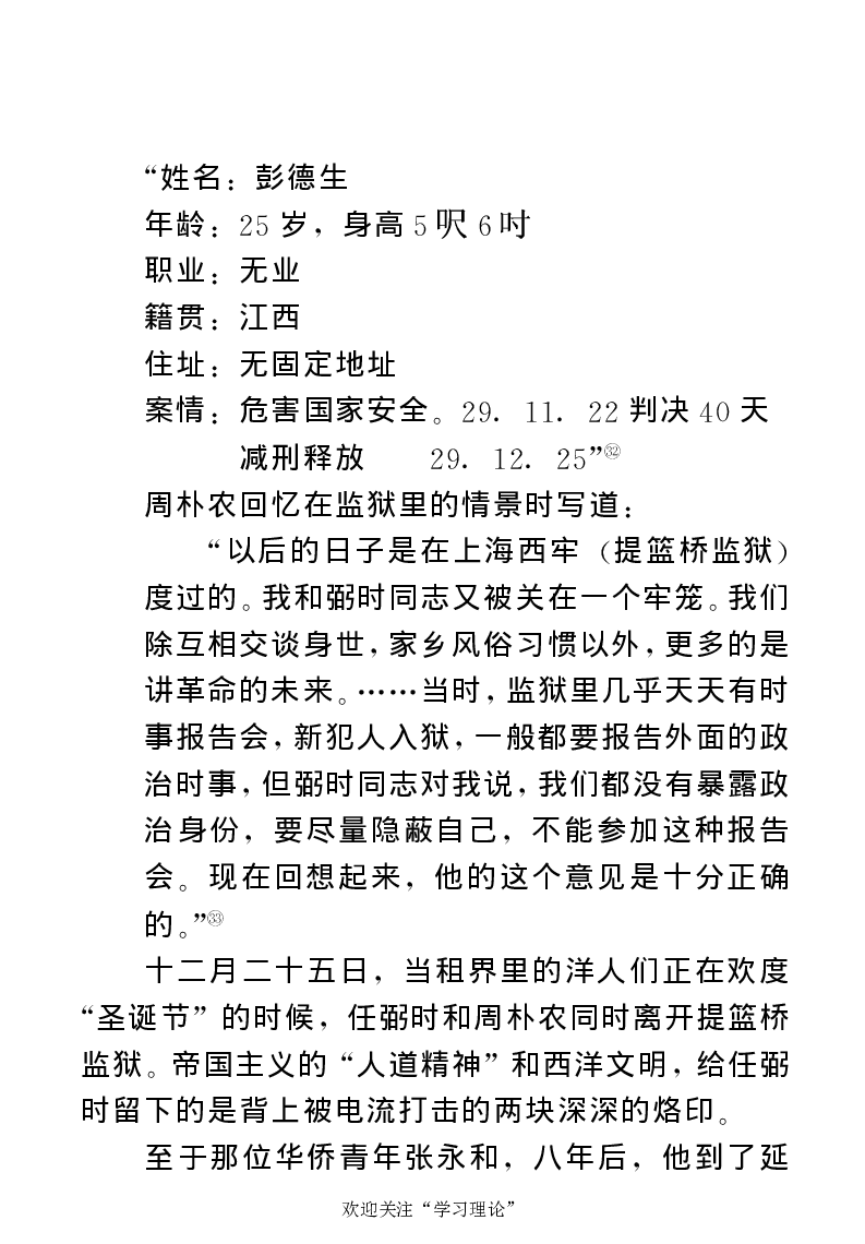 任弼时传(章学新主编中共中央文献研究室编)_绝版书_天涯系列_天涯神贴高阶合集_稀缺内容_领导人物传记大全