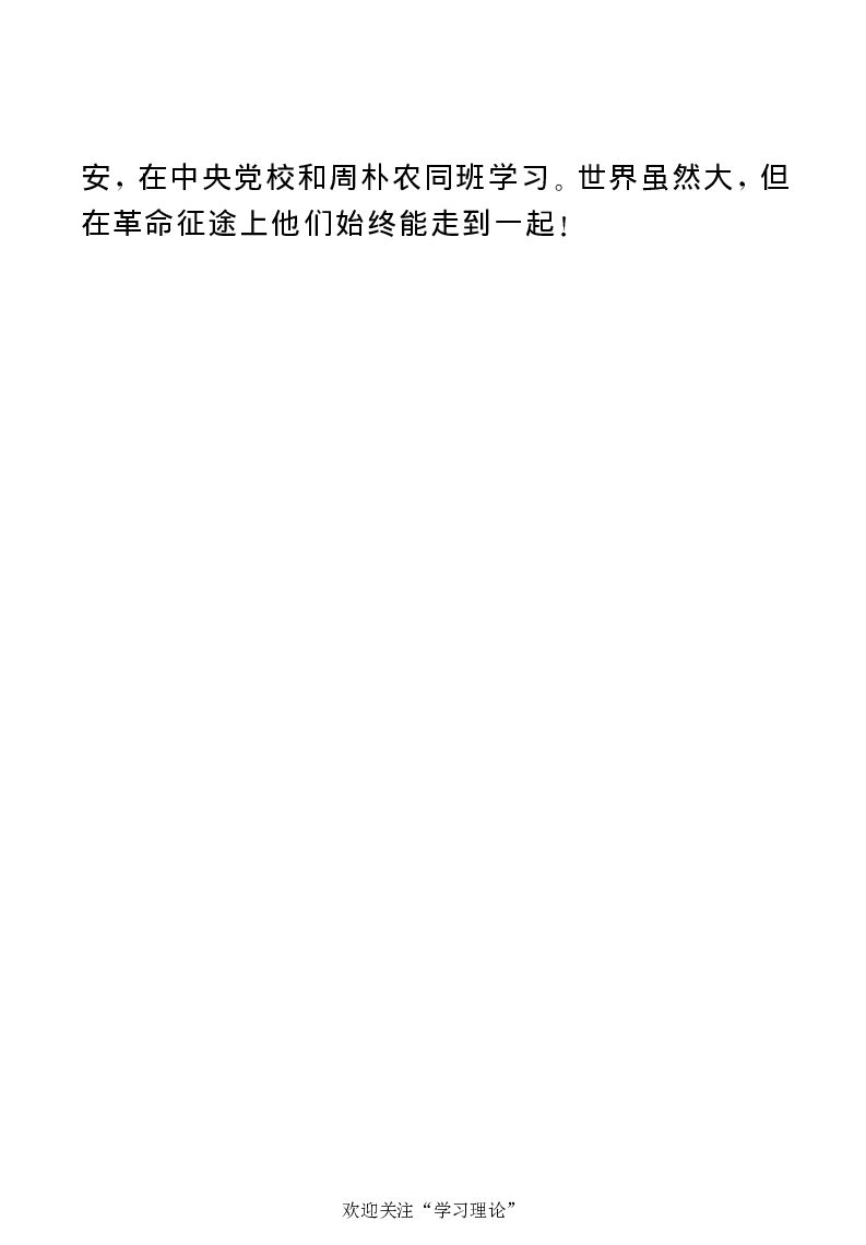 任弼时传(章学新主编中共中央文献研究室编)_绝版书_天涯系列_天涯神贴高阶合集_稀缺内容_领导人物传记大全