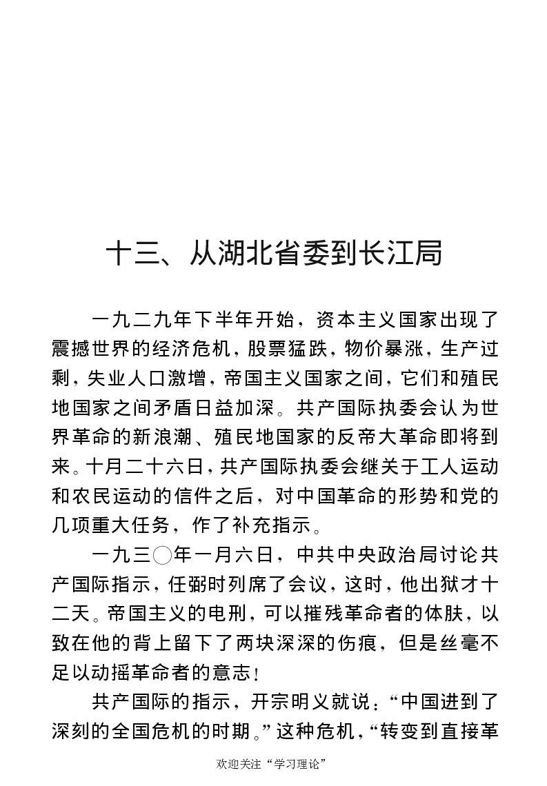 任弼时传(章学新主编中共中央文献研究室编)_绝版书_天涯系列_天涯神贴高阶合集_稀缺内容_领导人物传记大全