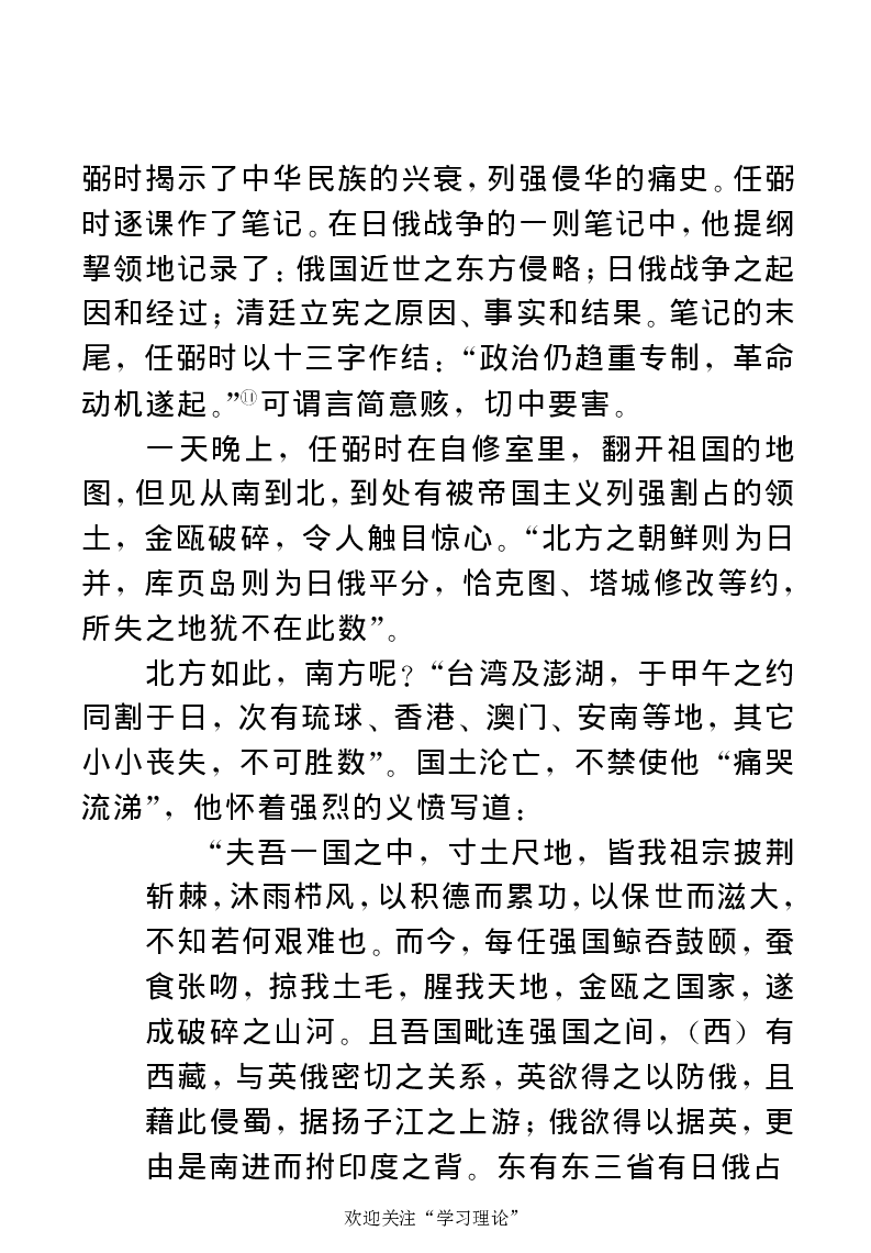 任弼时传(章学新主编中共中央文献研究室编)_绝版书_天涯系列_天涯神贴高阶合集_稀缺内容_领导人物传记大全