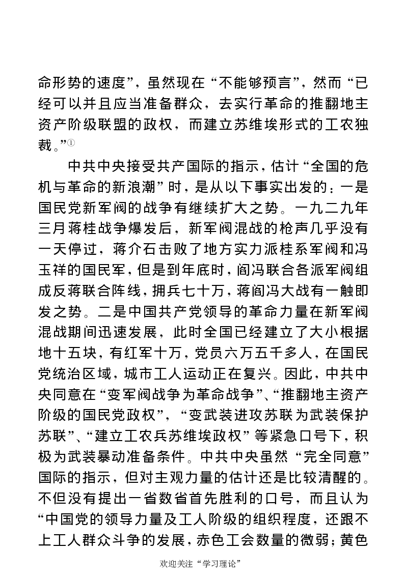 任弼时传(章学新主编中共中央文献研究室编)_绝版书_天涯系列_天涯神贴高阶合集_稀缺内容_领导人物传记大全