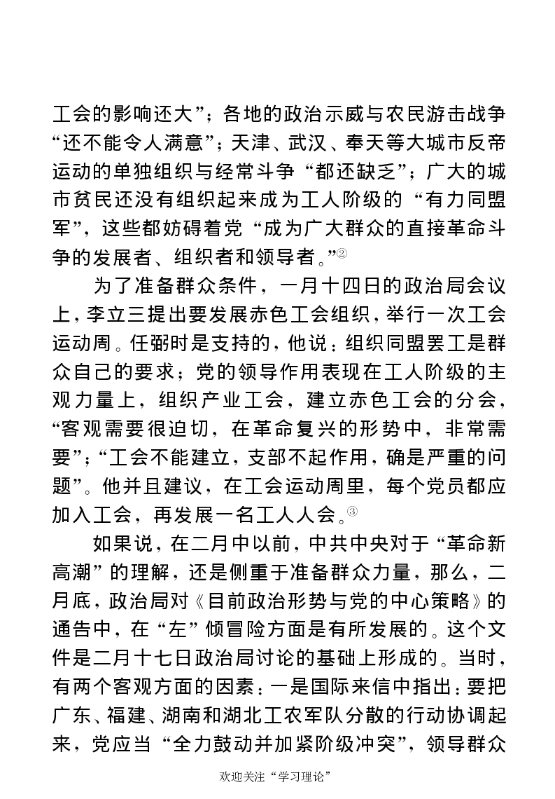 任弼时传(章学新主编中共中央文献研究室编)_绝版书_天涯系列_天涯神贴高阶合集_稀缺内容_领导人物传记大全