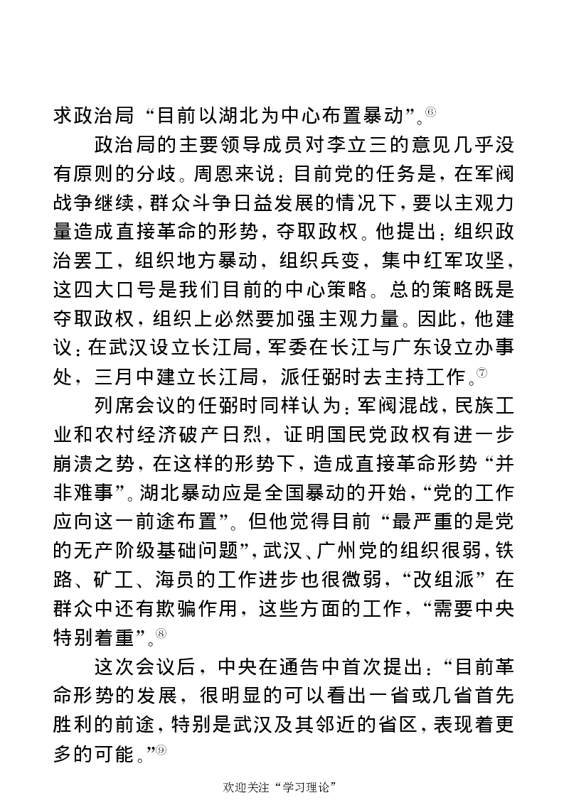 任弼时传(章学新主编中共中央文献研究室编)_绝版书_天涯系列_天涯神贴高阶合集_稀缺内容_领导人物传记大全