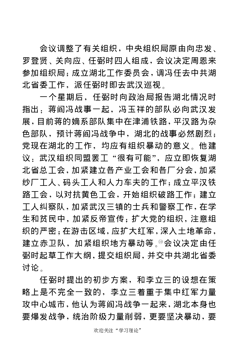 任弼时传(章学新主编中共中央文献研究室编)_绝版书_天涯系列_天涯神贴高阶合集_稀缺内容_领导人物传记大全