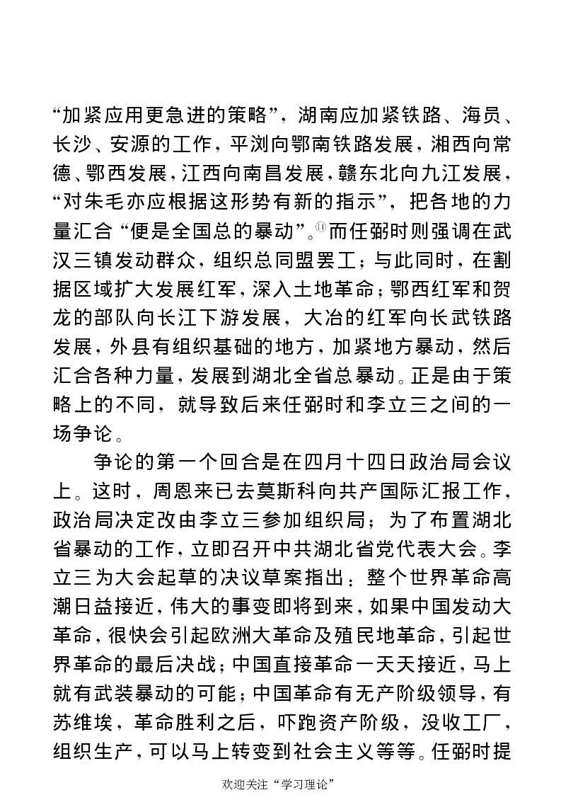 任弼时传(章学新主编中共中央文献研究室编)_绝版书_天涯系列_天涯神贴高阶合集_稀缺内容_领导人物传记大全