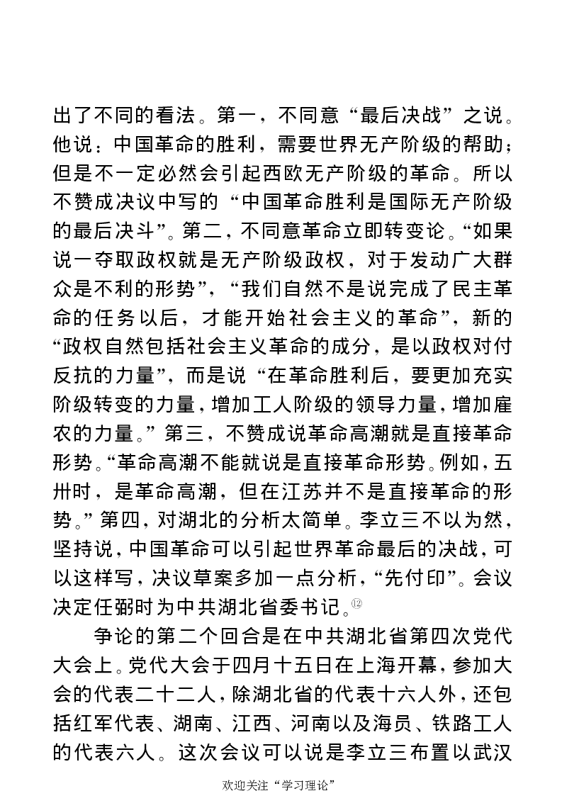 任弼时传(章学新主编中共中央文献研究室编)_绝版书_天涯系列_天涯神贴高阶合集_稀缺内容_领导人物传记大全