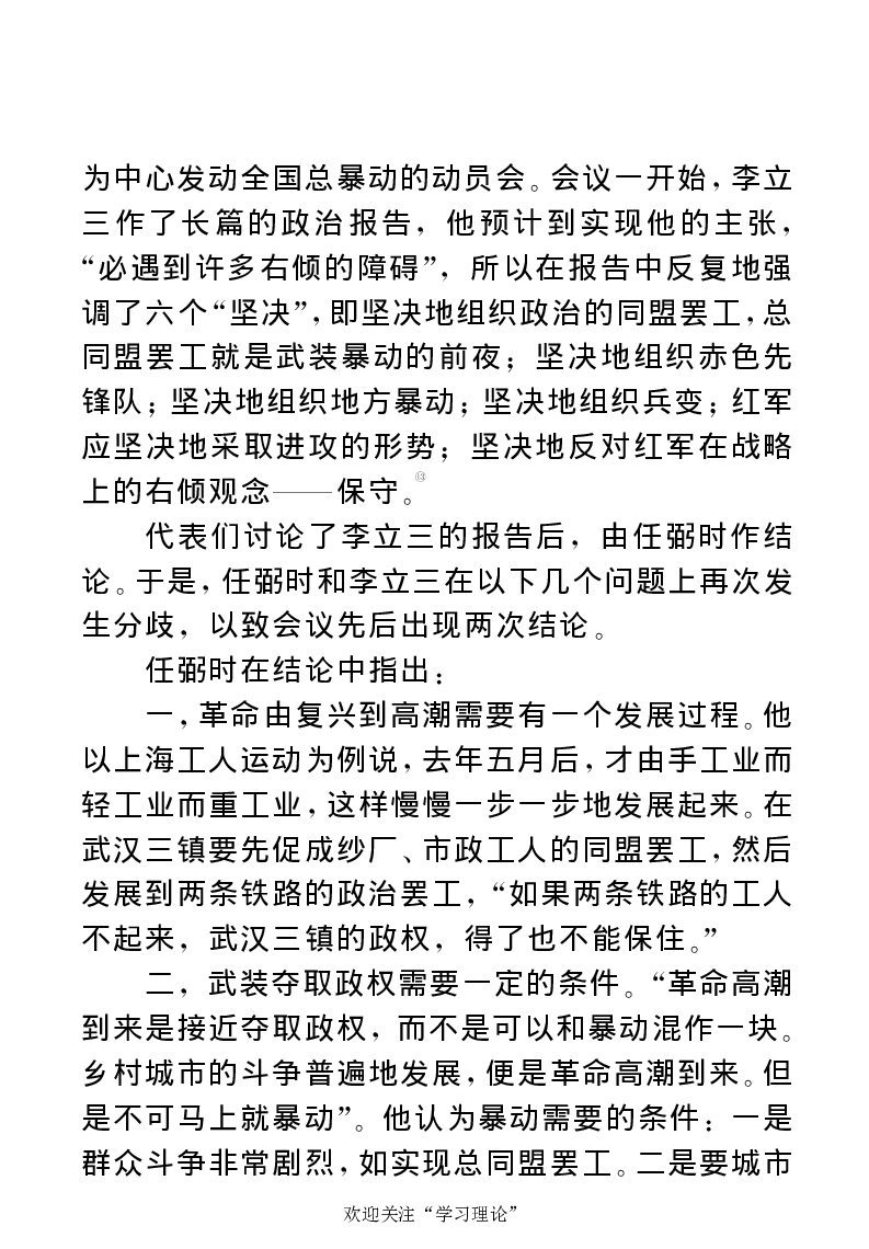 任弼时传(章学新主编中共中央文献研究室编)_绝版书_天涯系列_天涯神贴高阶合集_稀缺内容_领导人物传记大全