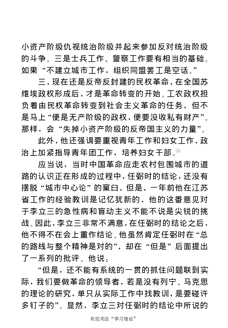 任弼时传(章学新主编中共中央文献研究室编)_绝版书_天涯系列_天涯神贴高阶合集_稀缺内容_领导人物传记大全