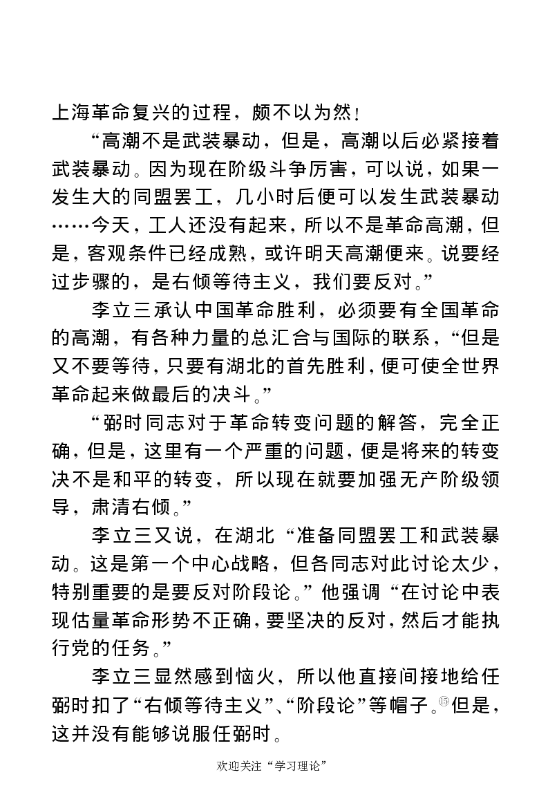 任弼时传(章学新主编中共中央文献研究室编)_绝版书_天涯系列_天涯神贴高阶合集_稀缺内容_领导人物传记大全