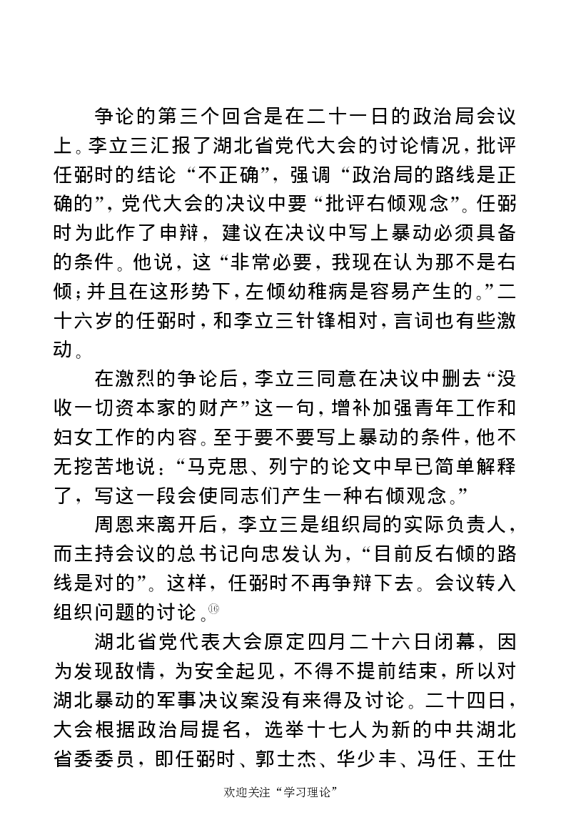 任弼时传(章学新主编中共中央文献研究室编)_绝版书_天涯系列_天涯神贴高阶合集_稀缺内容_领导人物传记大全