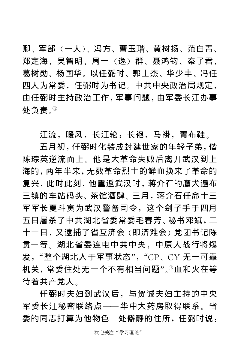 任弼时传(章学新主编中共中央文献研究室编)_绝版书_天涯系列_天涯神贴高阶合集_稀缺内容_领导人物传记大全