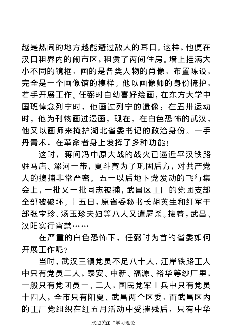 任弼时传(章学新主编中共中央文献研究室编)_绝版书_天涯系列_天涯神贴高阶合集_稀缺内容_领导人物传记大全