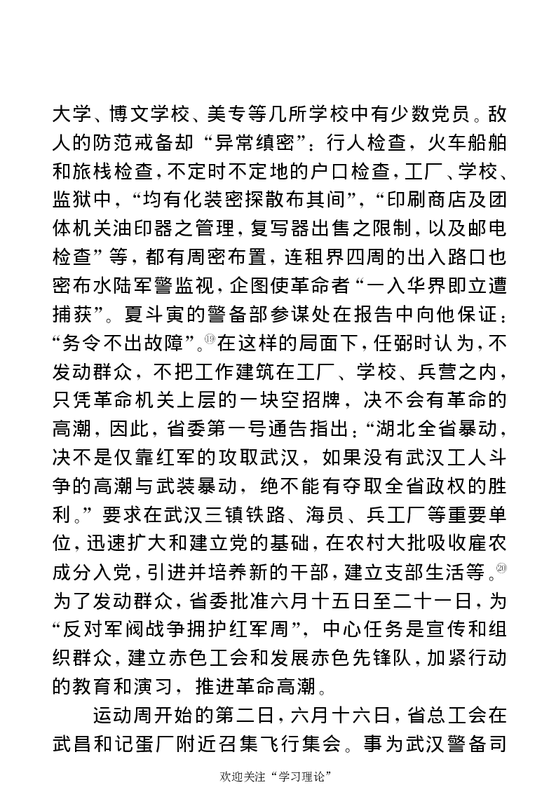 任弼时传(章学新主编中共中央文献研究室编)_绝版书_天涯系列_天涯神贴高阶合集_稀缺内容_领导人物传记大全