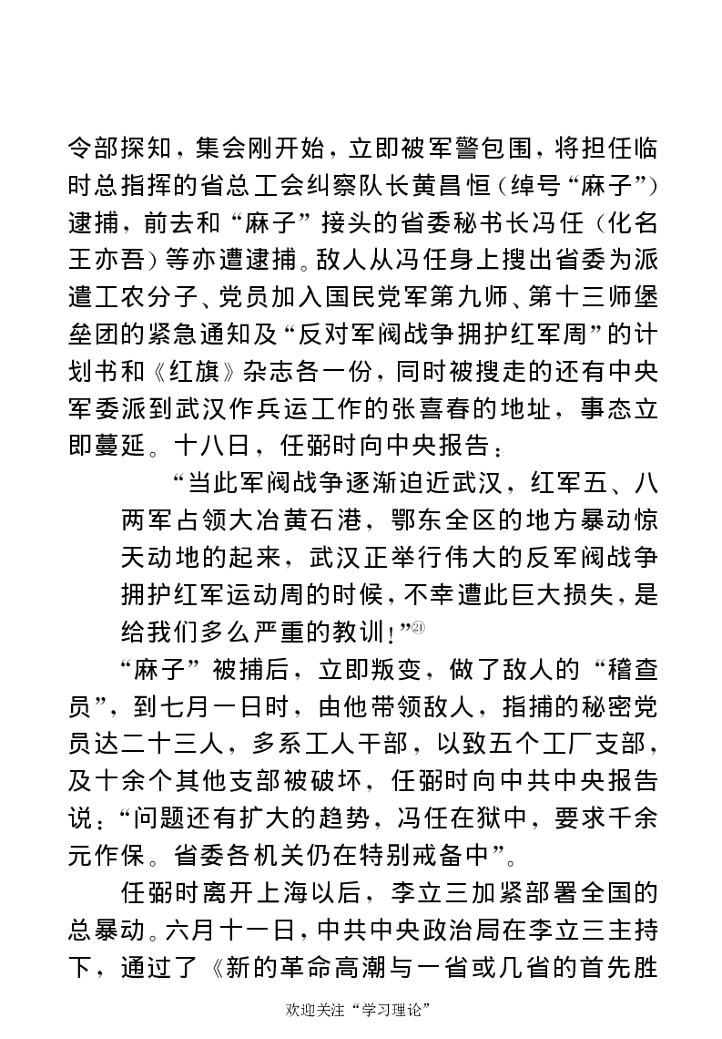 任弼时传(章学新主编中共中央文献研究室编)_绝版书_天涯系列_天涯神贴高阶合集_稀缺内容_领导人物传记大全