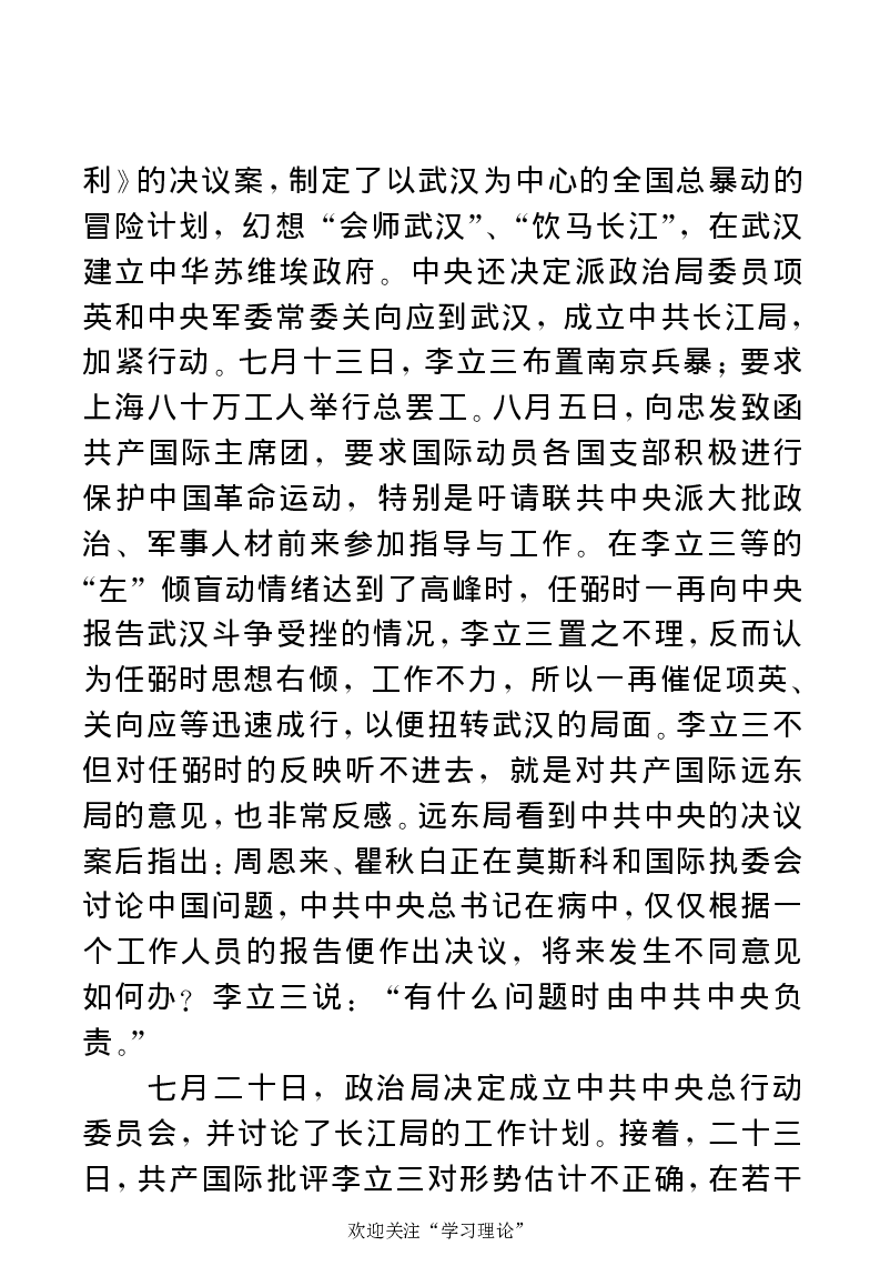 任弼时传(章学新主编中共中央文献研究室编)_绝版书_天涯系列_天涯神贴高阶合集_稀缺内容_领导人物传记大全