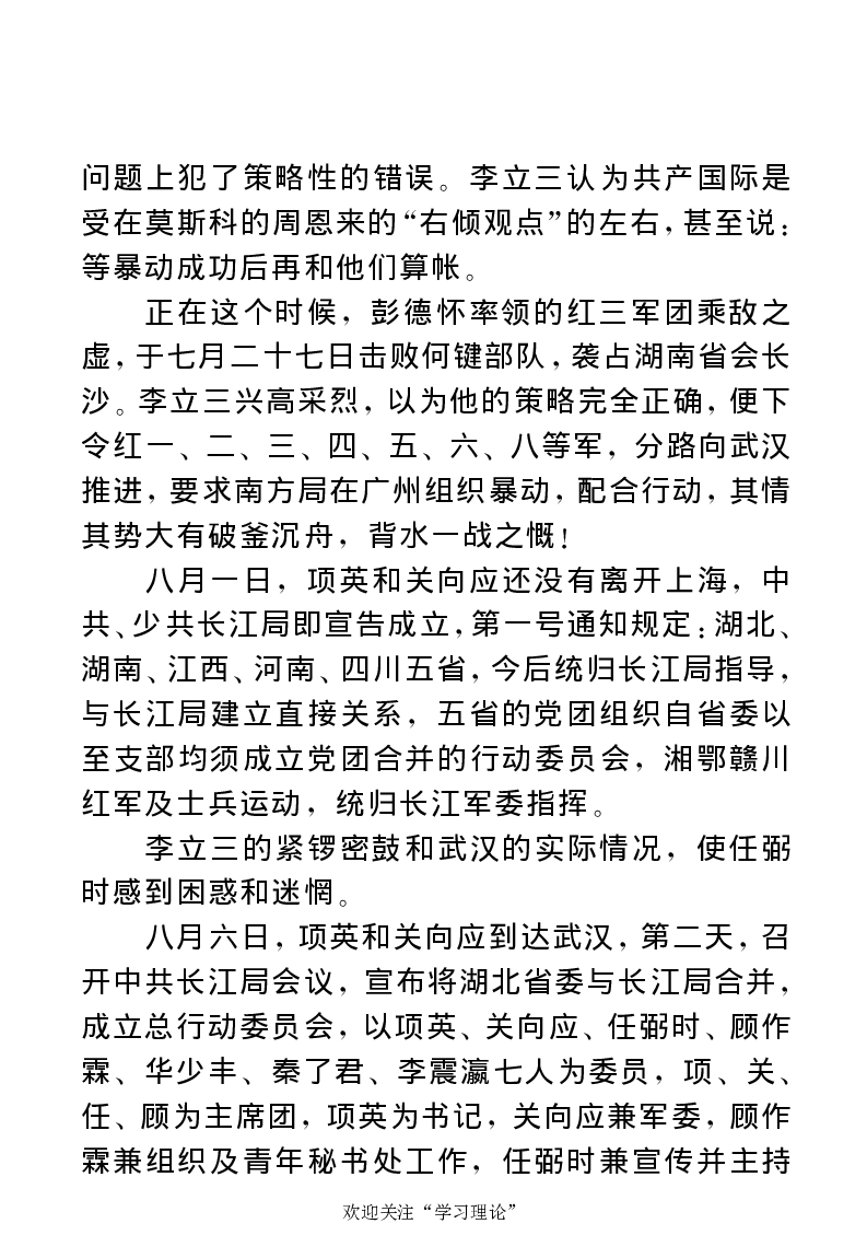 任弼时传(章学新主编中共中央文献研究室编)_绝版书_天涯系列_天涯神贴高阶合集_稀缺内容_领导人物传记大全