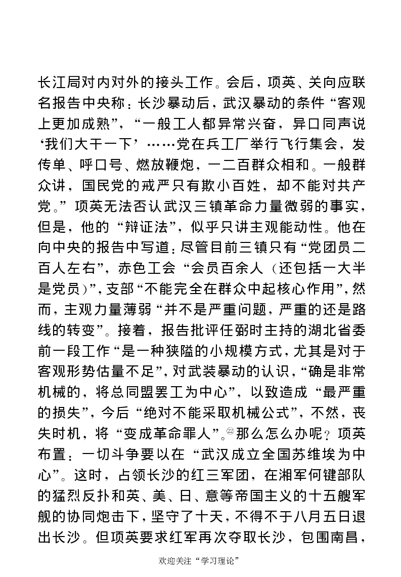 任弼时传(章学新主编中共中央文献研究室编)_绝版书_天涯系列_天涯神贴高阶合集_稀缺内容_领导人物传记大全