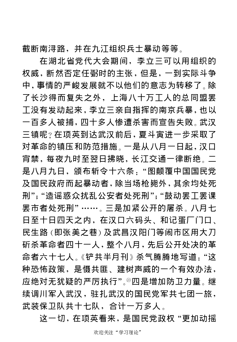 任弼时传(章学新主编中共中央文献研究室编)_绝版书_天涯系列_天涯神贴高阶合集_稀缺内容_领导人物传记大全