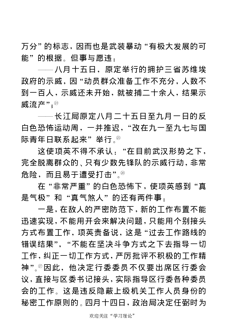 任弼时传(章学新主编中共中央文献研究室编)_绝版书_天涯系列_天涯神贴高阶合集_稀缺内容_领导人物传记大全