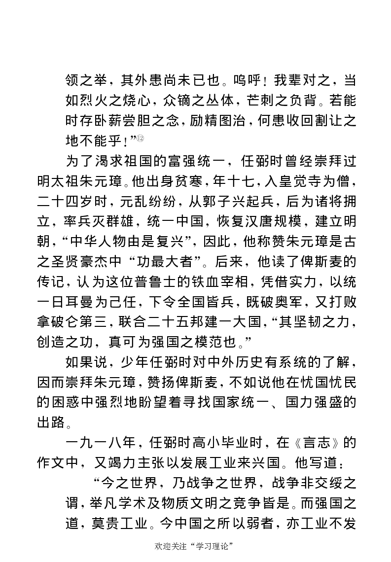 任弼时传(章学新主编中共中央文献研究室编)_绝版书_天涯系列_天涯神贴高阶合集_稀缺内容_领导人物传记大全