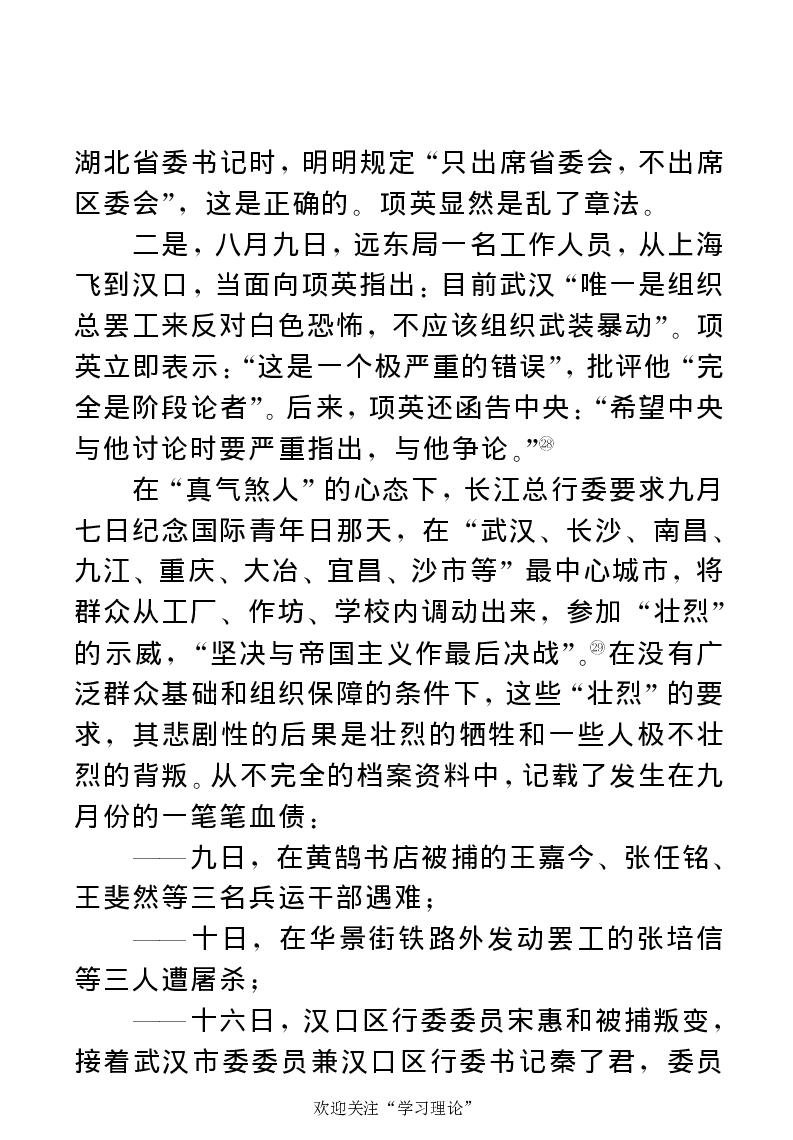 任弼时传(章学新主编中共中央文献研究室编)_绝版书_天涯系列_天涯神贴高阶合集_稀缺内容_领导人物传记大全