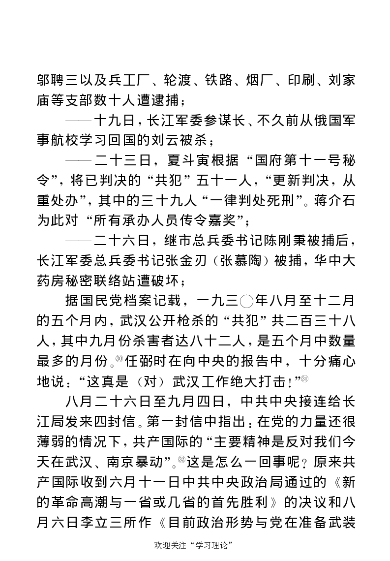 任弼时传(章学新主编中共中央文献研究室编)_绝版书_天涯系列_天涯神贴高阶合集_稀缺内容_领导人物传记大全