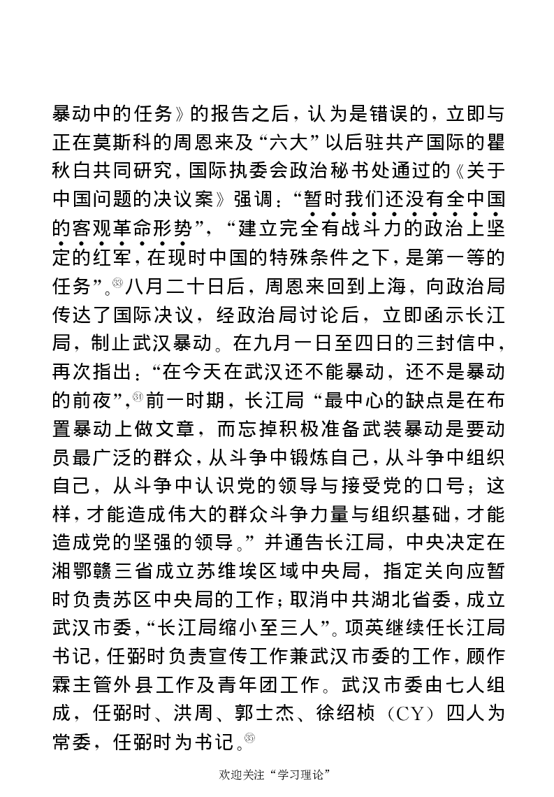 任弼时传(章学新主编中共中央文献研究室编)_绝版书_天涯系列_天涯神贴高阶合集_稀缺内容_领导人物传记大全