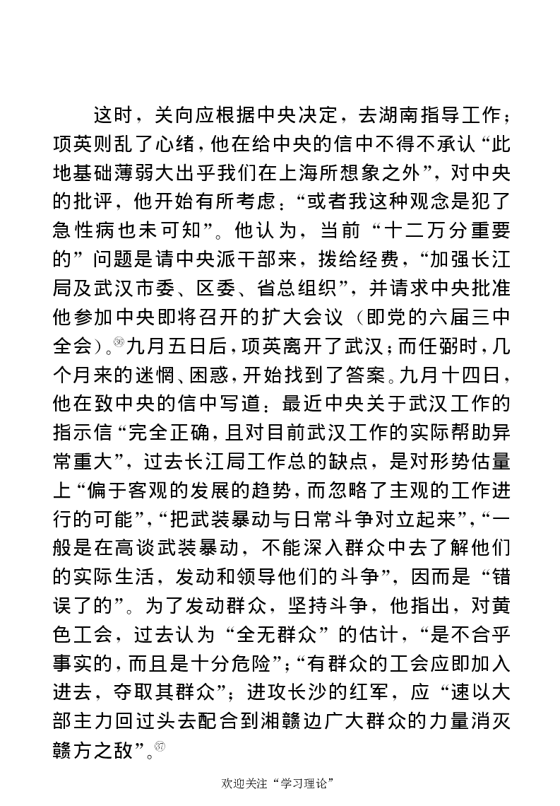 任弼时传(章学新主编中共中央文献研究室编)_绝版书_天涯系列_天涯神贴高阶合集_稀缺内容_领导人物传记大全