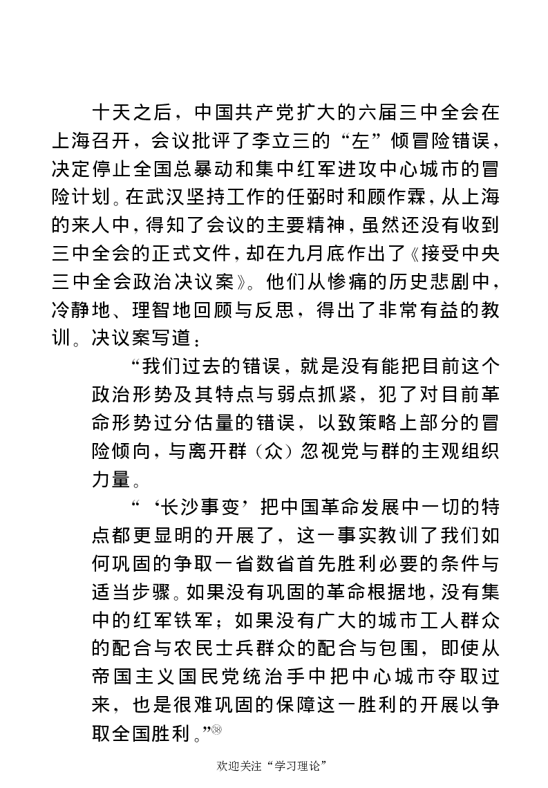 任弼时传(章学新主编中共中央文献研究室编)_绝版书_天涯系列_天涯神贴高阶合集_稀缺内容_领导人物传记大全