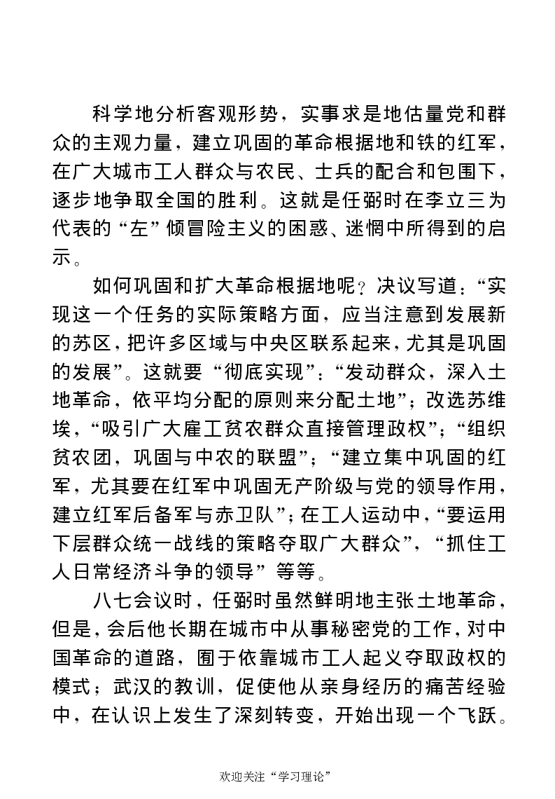 任弼时传(章学新主编中共中央文献研究室编)_绝版书_天涯系列_天涯神贴高阶合集_稀缺内容_领导人物传记大全