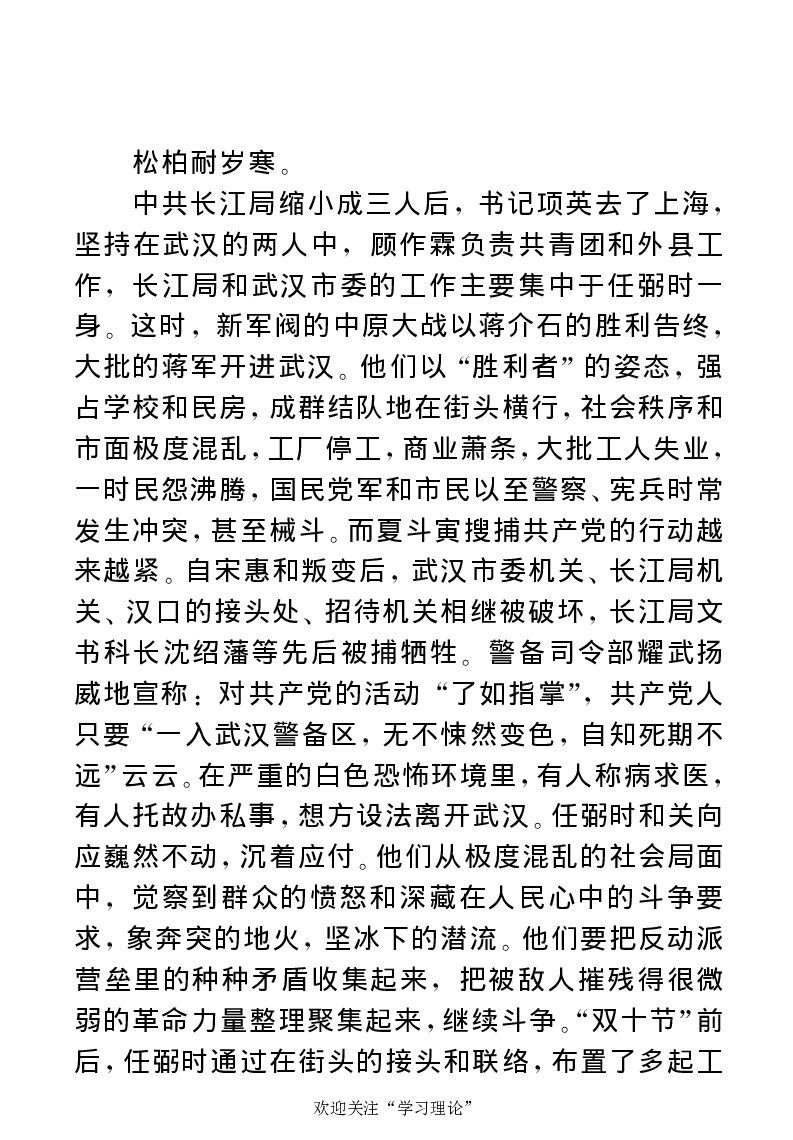 任弼时传(章学新主编中共中央文献研究室编)_绝版书_天涯系列_天涯神贴高阶合集_稀缺内容_领导人物传记大全