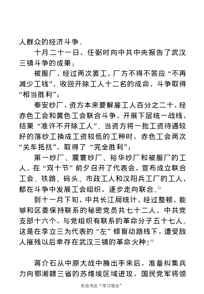 任弼时传(章学新主编中共中央文献研究室编)_绝版书_天涯系列_天涯神贴高阶合集_稀缺内容_领导人物传记大全