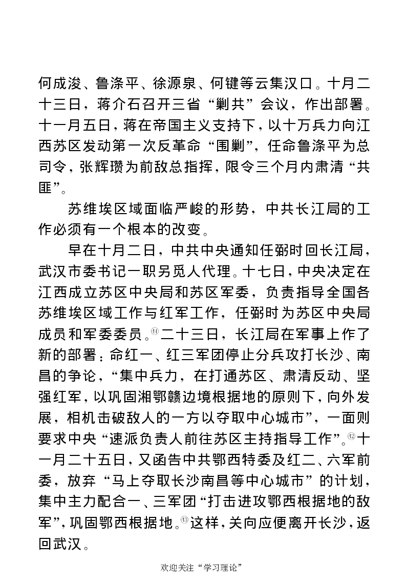 任弼时传(章学新主编中共中央文献研究室编)_绝版书_天涯系列_天涯神贴高阶合集_稀缺内容_领导人物传记大全