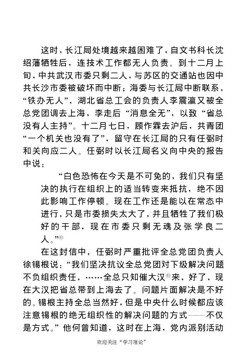 任弼时传(章学新主编中共中央文献研究室编)_绝版书_天涯系列_天涯神贴高阶合集_稀缺内容_领导人物传记大全