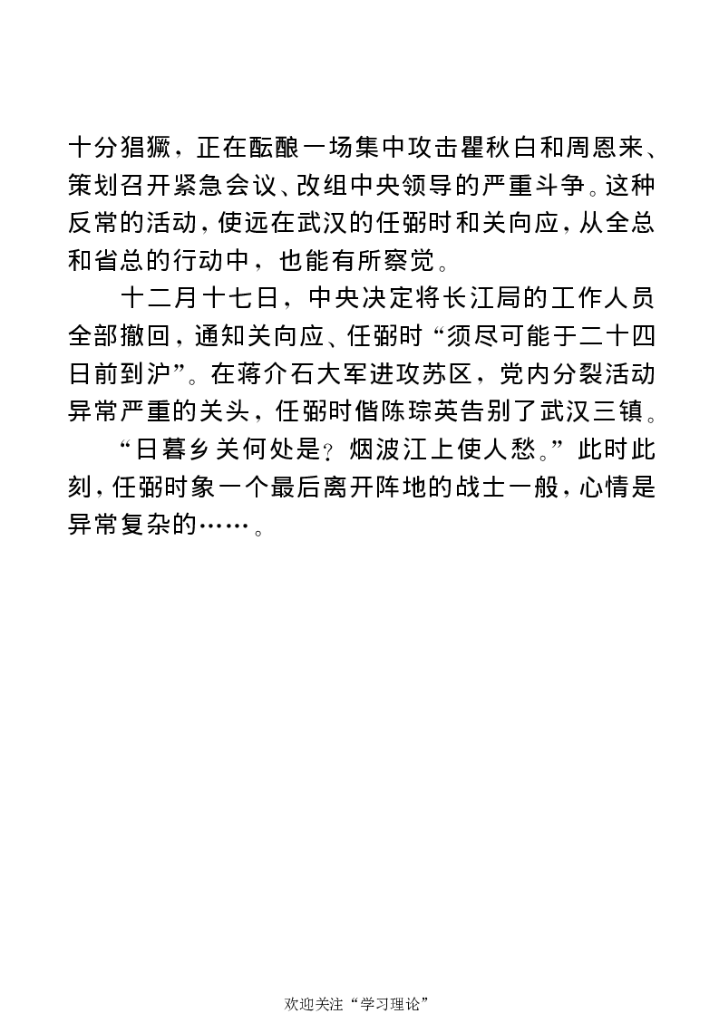 任弼时传(章学新主编中共中央文献研究室编)_绝版书_天涯系列_天涯神贴高阶合集_稀缺内容_领导人物传记大全