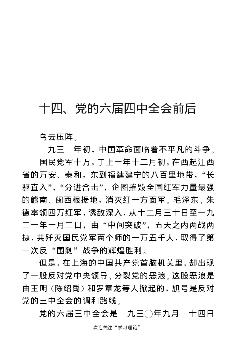 任弼时传(章学新主编中共中央文献研究室编)_绝版书_天涯系列_天涯神贴高阶合集_稀缺内容_领导人物传记大全