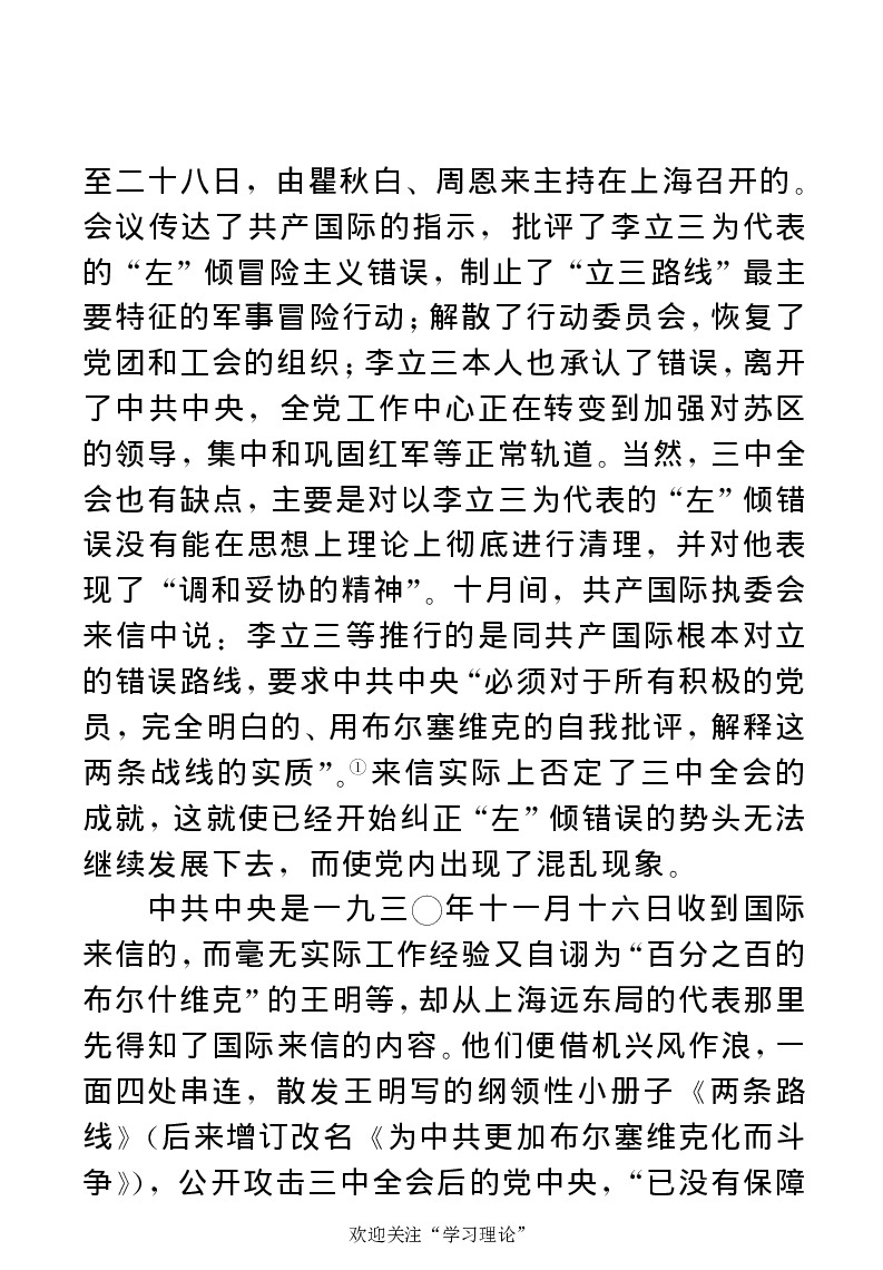 任弼时传(章学新主编中共中央文献研究室编)_绝版书_天涯系列_天涯神贴高阶合集_稀缺内容_领导人物传记大全