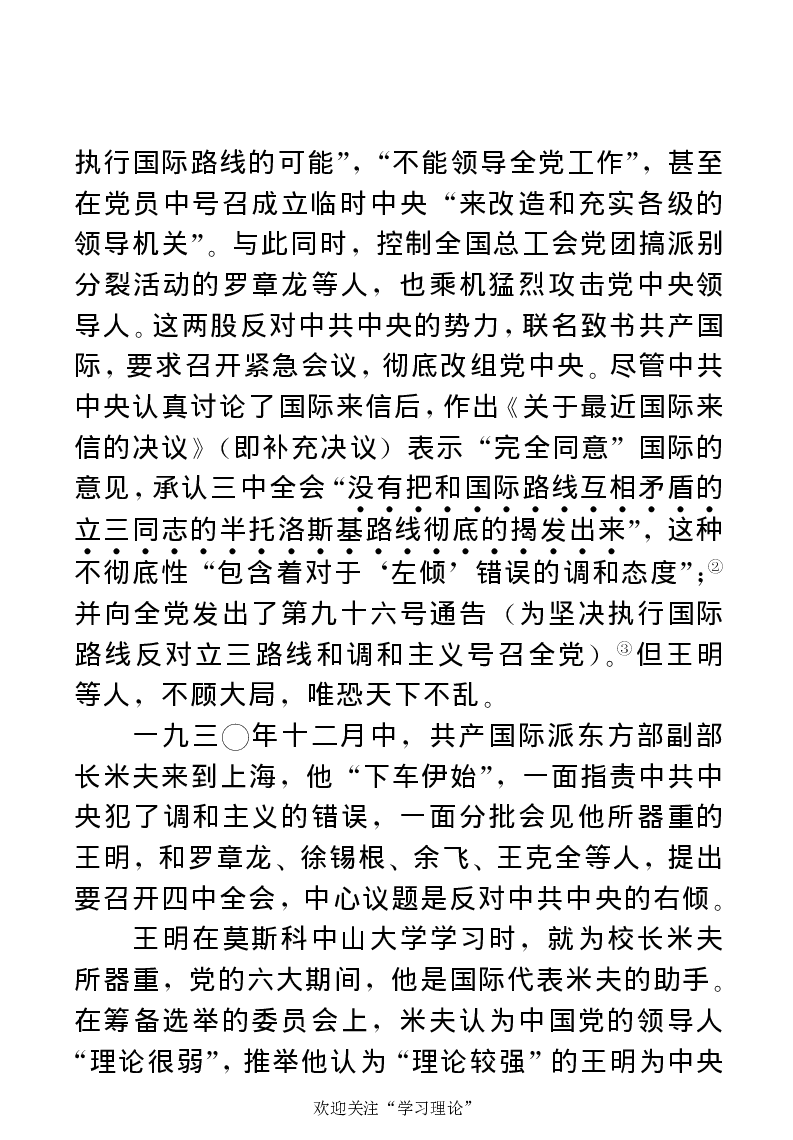 任弼时传(章学新主编中共中央文献研究室编)_绝版书_天涯系列_天涯神贴高阶合集_稀缺内容_领导人物传记大全