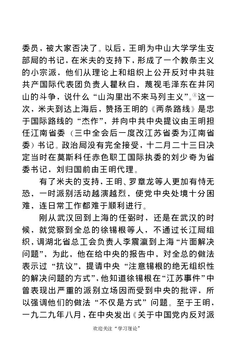 任弼时传(章学新主编中共中央文献研究室编)_绝版书_天涯系列_天涯神贴高阶合集_稀缺内容_领导人物传记大全