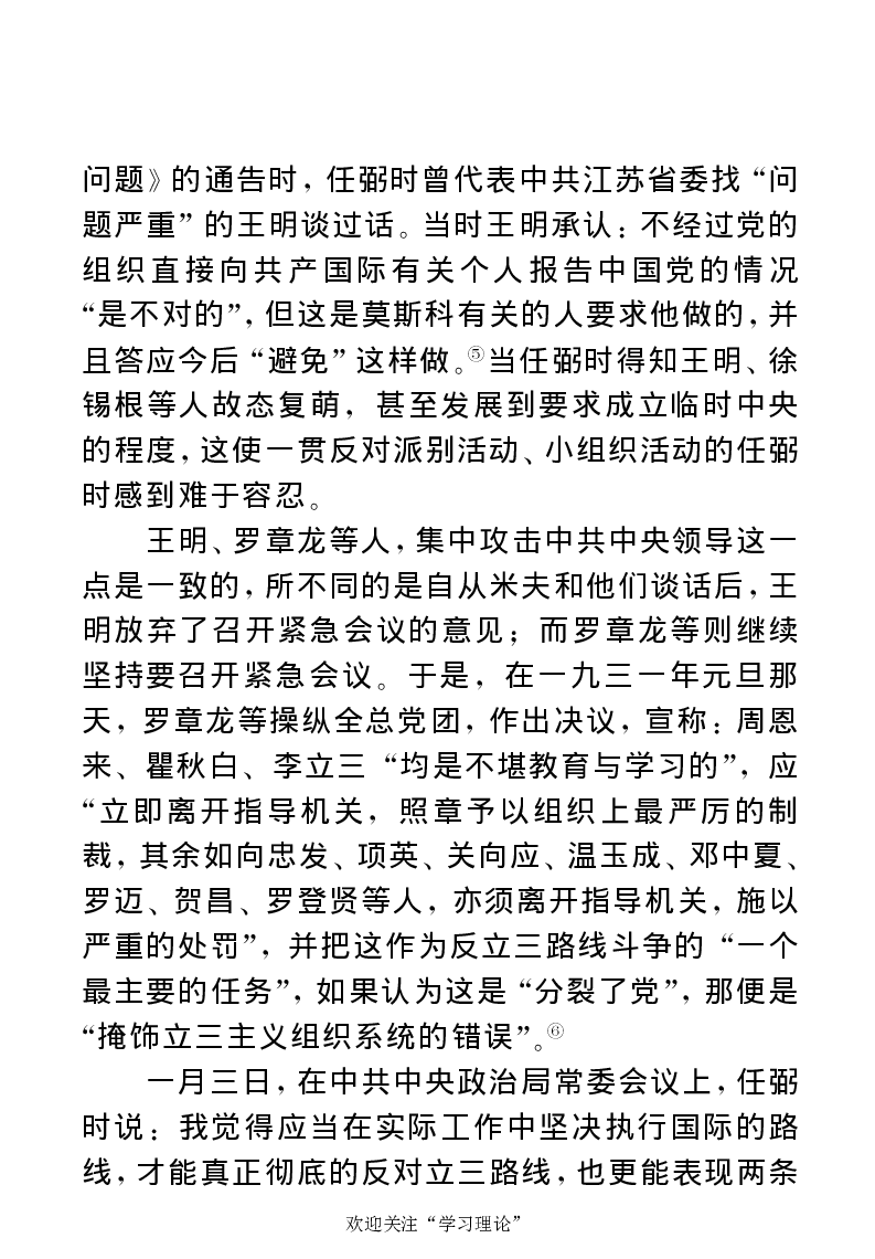 任弼时传(章学新主编中共中央文献研究室编)_绝版书_天涯系列_天涯神贴高阶合集_稀缺内容_领导人物传记大全