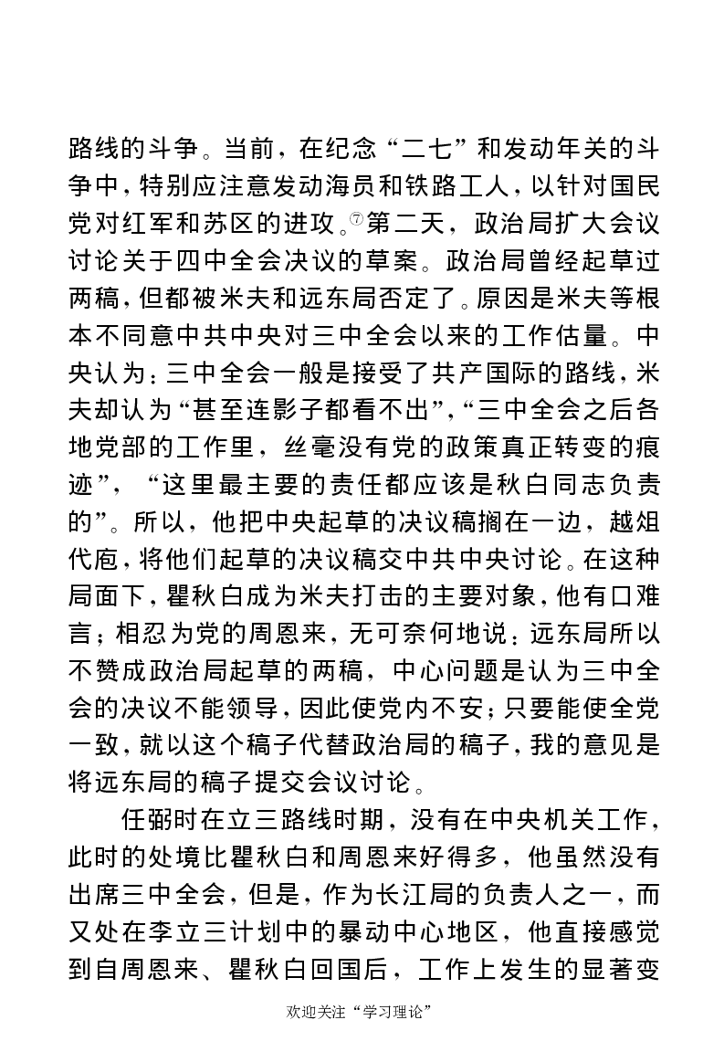 任弼时传(章学新主编中共中央文献研究室编)_绝版书_天涯系列_天涯神贴高阶合集_稀缺内容_领导人物传记大全