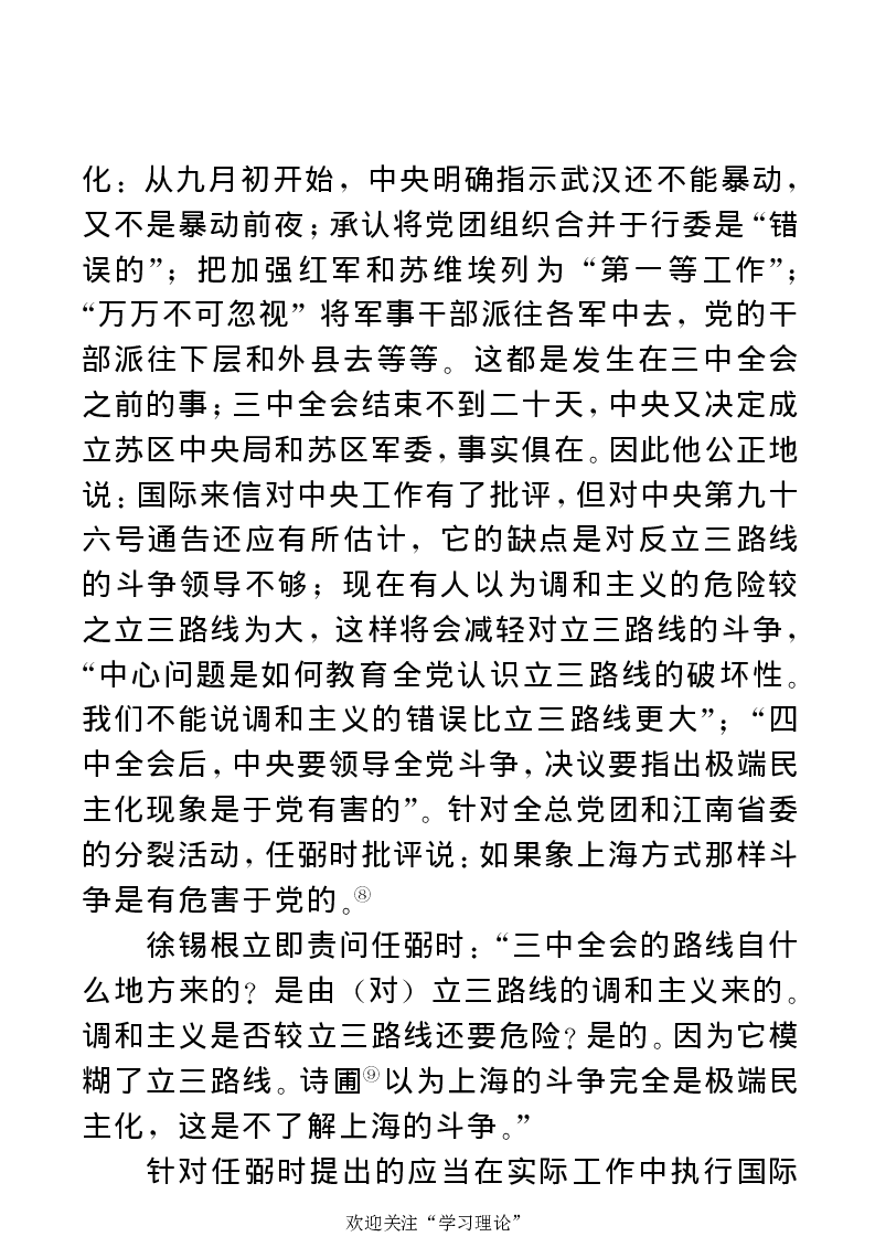 任弼时传(章学新主编中共中央文献研究室编)_绝版书_天涯系列_天涯神贴高阶合集_稀缺内容_领导人物传记大全