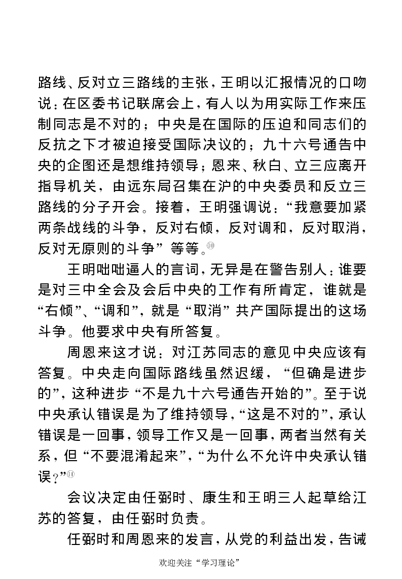 任弼时传(章学新主编中共中央文献研究室编)_绝版书_天涯系列_天涯神贴高阶合集_稀缺内容_领导人物传记大全